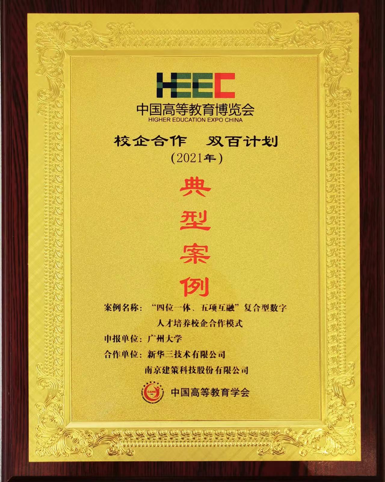 “校企合作，雙百計(jì)劃”典型案例